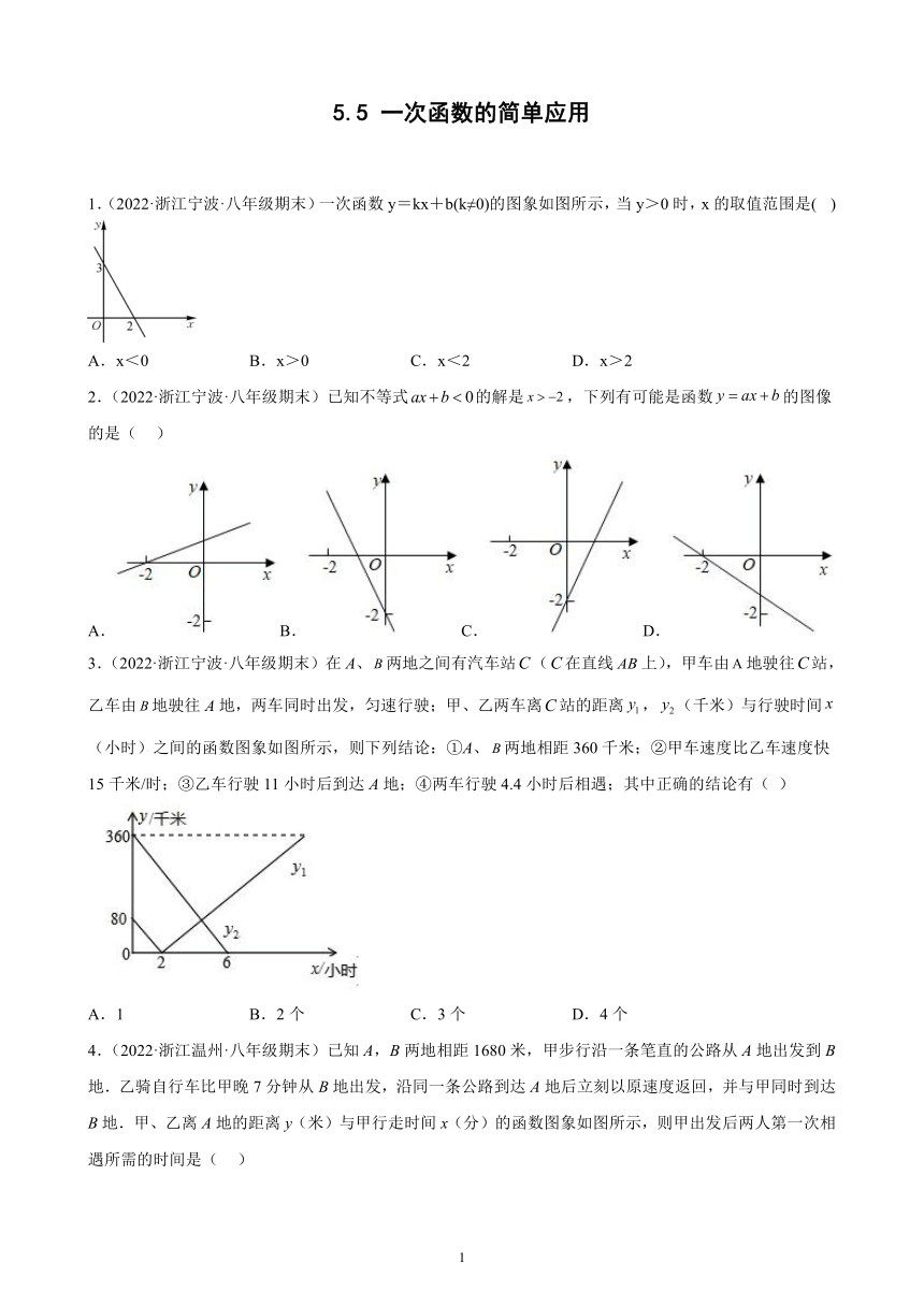 2021-2022学年浙江省各地浙教版数学八年级上册5.5 一次函数的简单应用 期末试题分类选编（含解析）