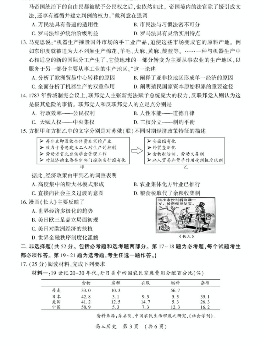 河南省开封市2022-2023学年第一学期高三12月第一次模拟考试历史试题（无答案）