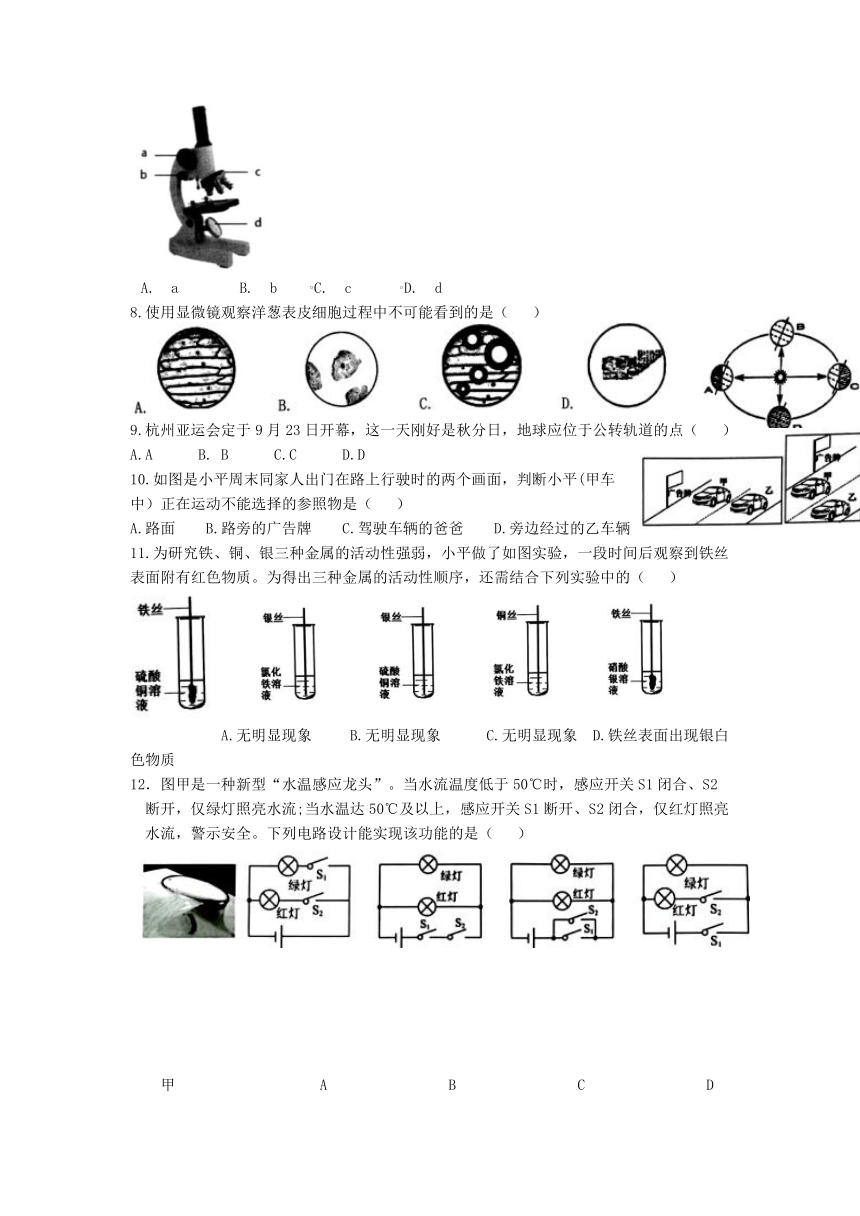 浙江省宁波市2023年初中毕业学业水平考试科学模拟试卷（含答案）