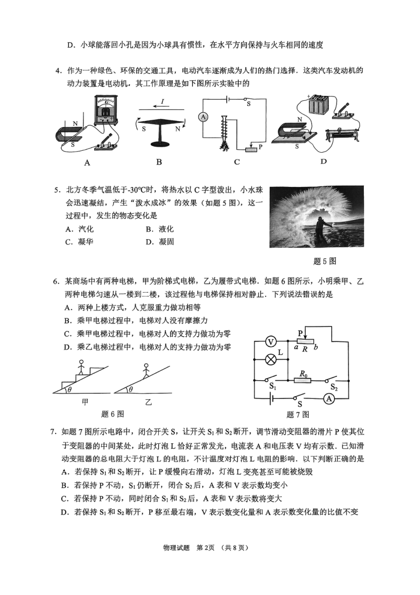 2024年广东省江门市蓬江区九年级下学期第一次模拟考试物理试题（PDF版 无答案）