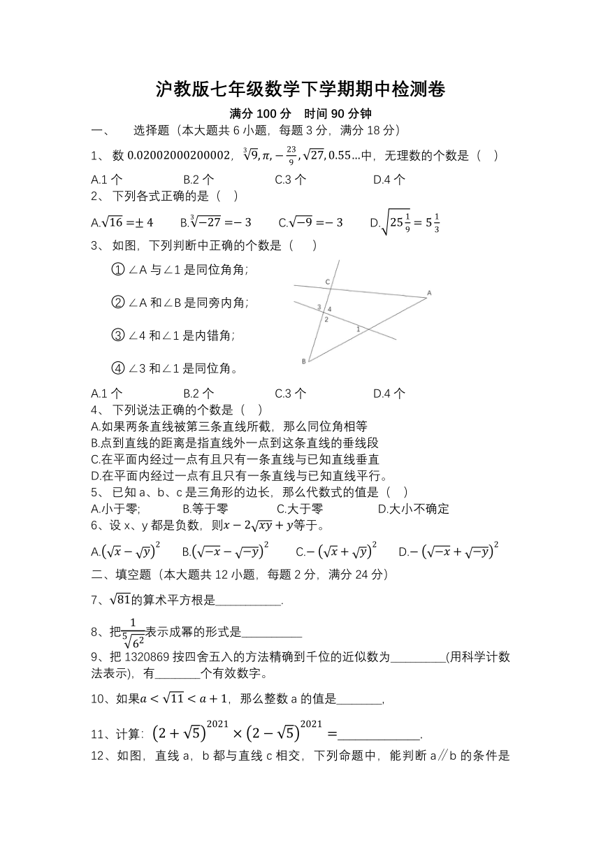 -上海市浦东区2020—2021学年七年级数学下学期期中测试 卷（word版无答案）