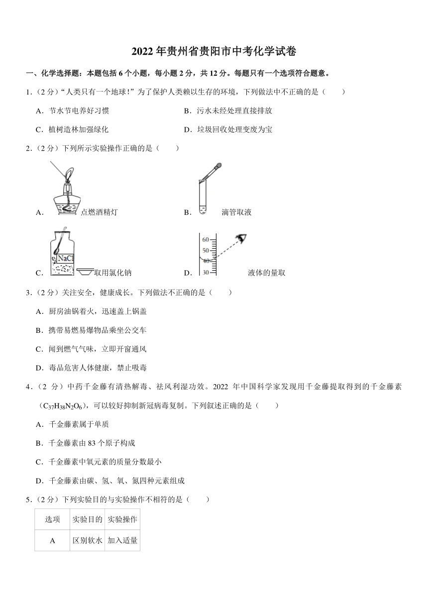 2022年贵州省贵阳市中考化学试卷（PDF版 含解析）