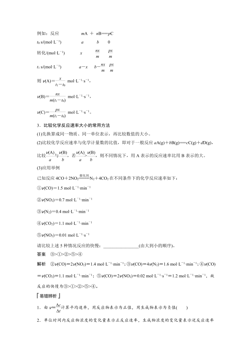 2023年江苏高考 化学大一轮复习 专题7 第一单元　化学反应速率 （学案+课时精练 word版含解析）