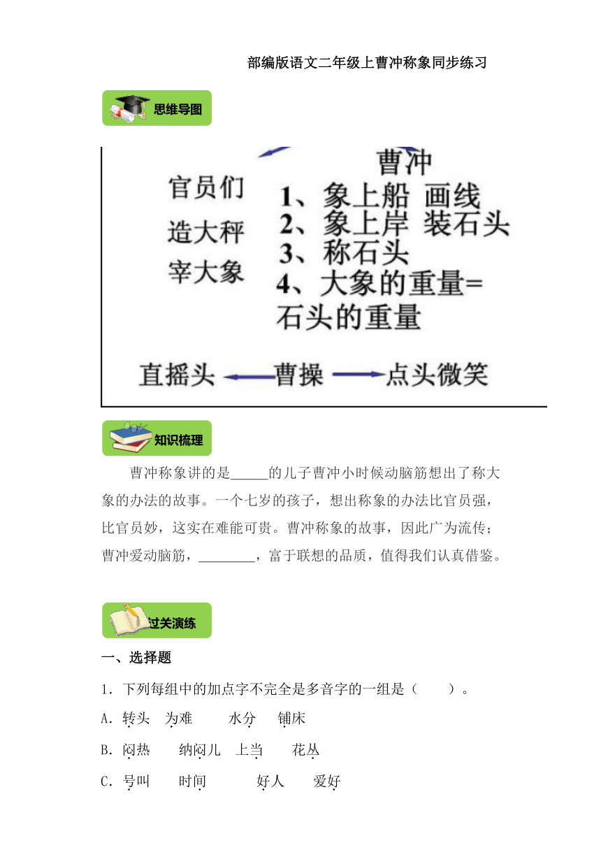 4.曹冲称象 导学案练习（含答案）