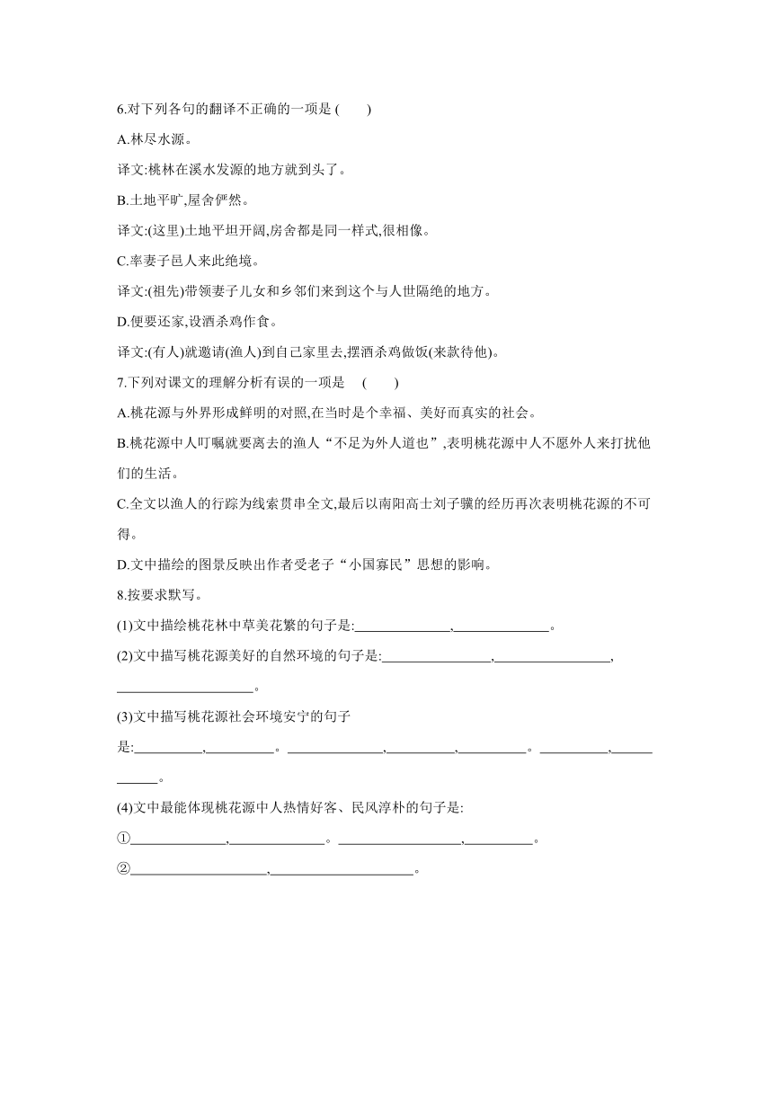 全国部编版语文八年级下册课课练：9　桃花源记（含答案）