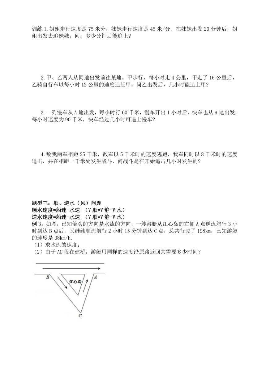 北师大版七年级数学上册第五章一元一次方程应用题行程问题专题讲解（word版无答案）