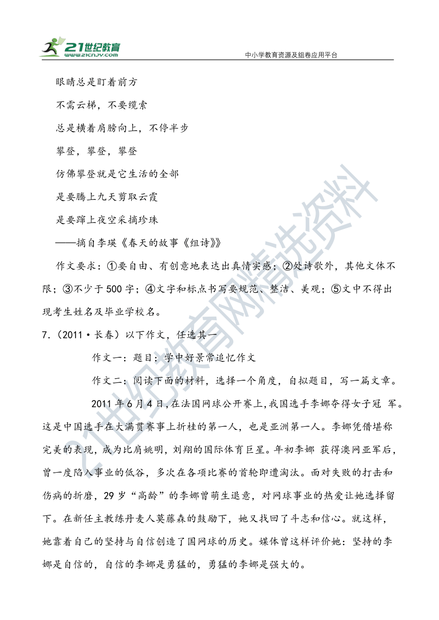 【作文直通车】中考语文二轮 吉林近10年中考语文作文汇编 试卷（含范文）