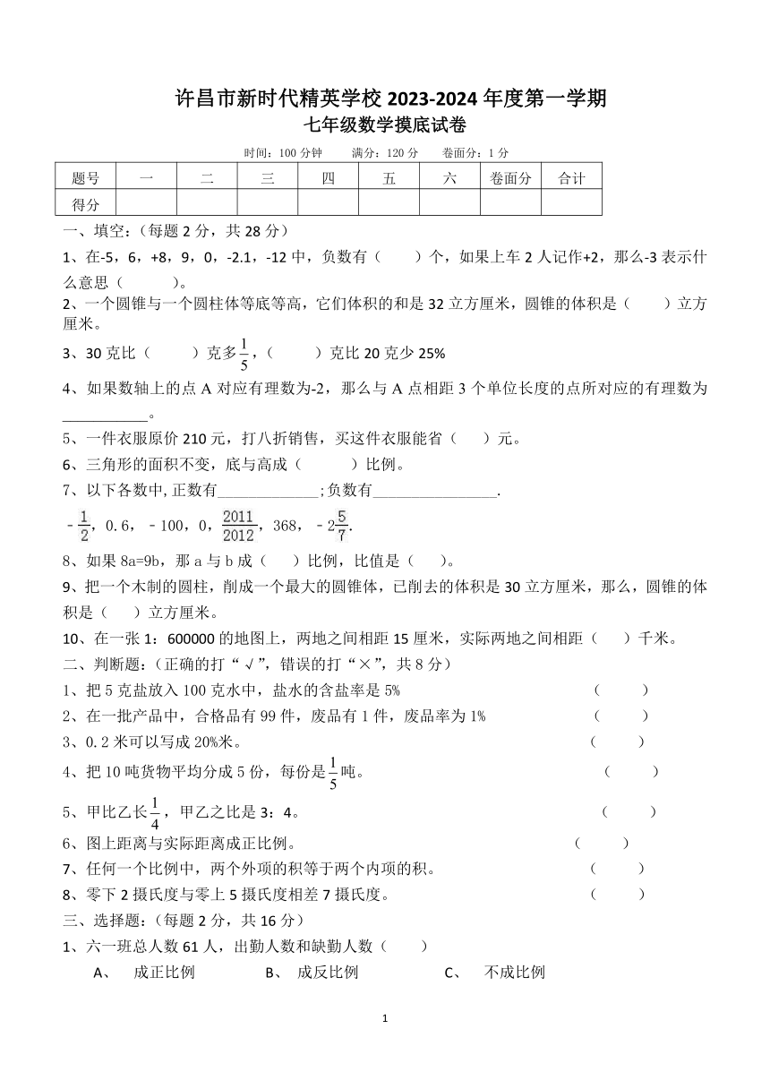 河南省许昌市东城区新时代精英学校2023-2024学年七年级上学期摸底数学试卷（无答案）
