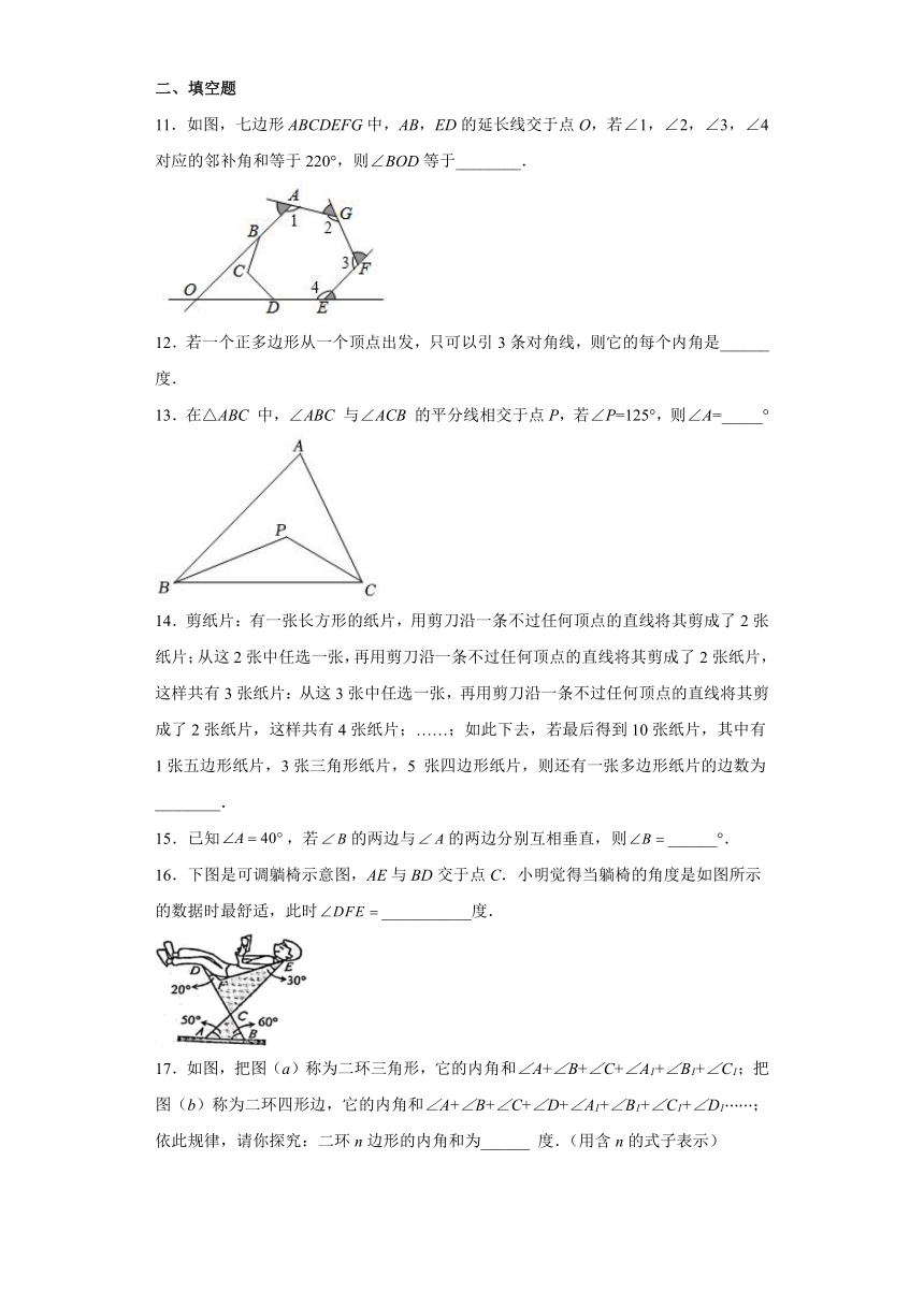 2022--2023学年苏科版七年级数学下册7.5.多边形的内角和与外角和 提高练习三（无答案）