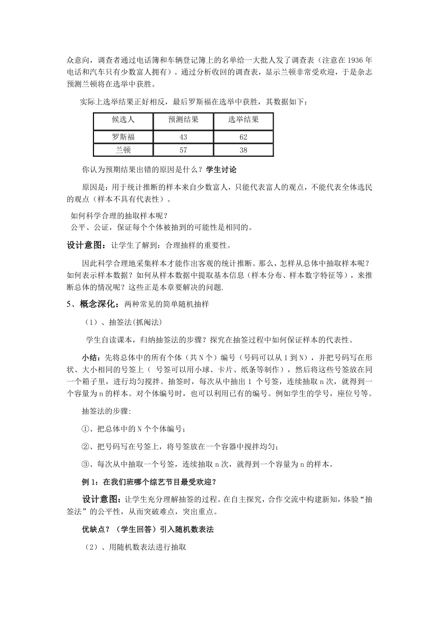 高中数学人教新课标B版必修3--《2.1.1 简单随机抽样》教学设计