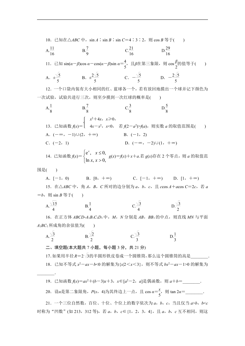 2023年河南省普通高中学业水平考试数学仿真模拟卷（六）（2月）（Word版含解析）