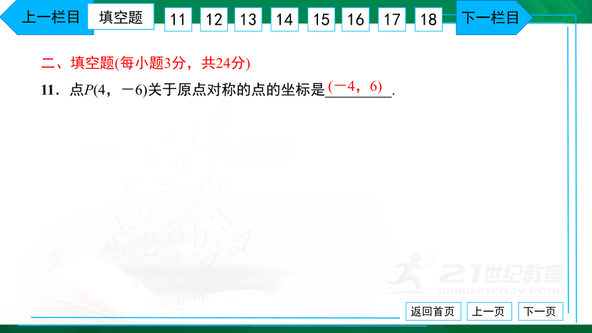 人教版九年级 单元卷（三） 旋转 习题课件（共38张PPT）