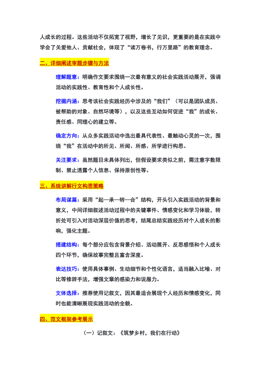 2024年北京市大兴区中考一模作文“初中最有意义的社会实践经历”审题立意及范文 素材