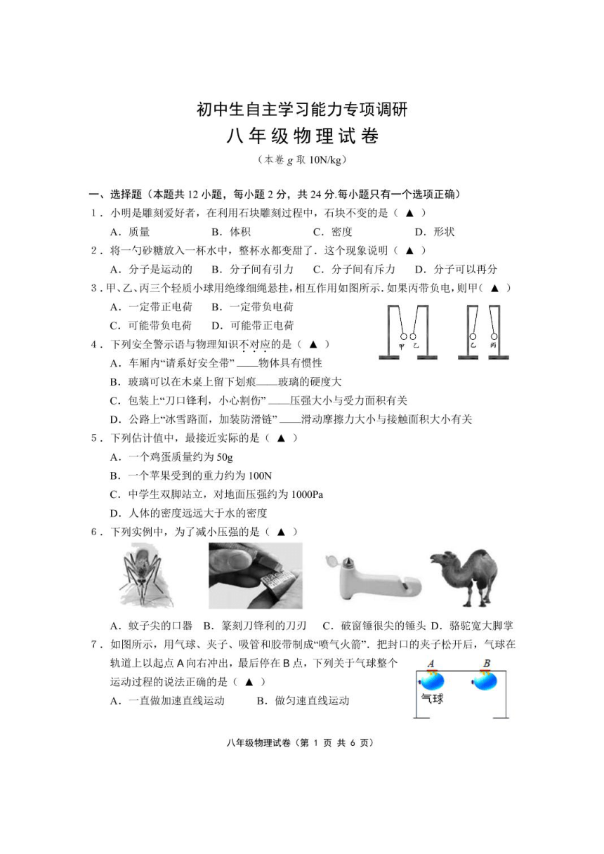 江苏省镇江市句容县2020-2021学年第二学期八年级物理期末试题（扫描版，含答案）