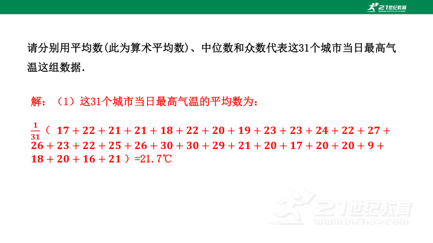 20.2.1中位数和众数   课件（共28张PPT）