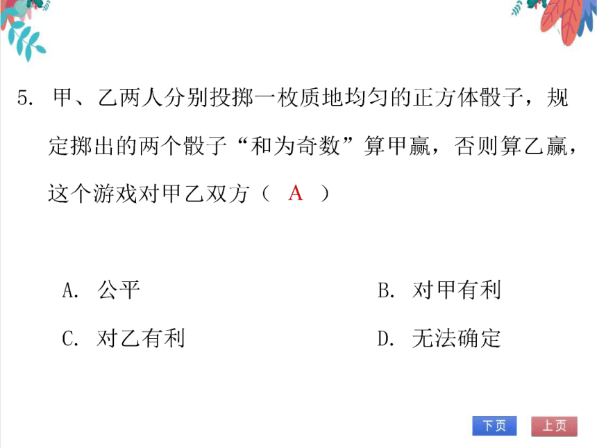 【北师大版】数学九年级（上）3.3 单元复习--概率的进一步认识 习题课件