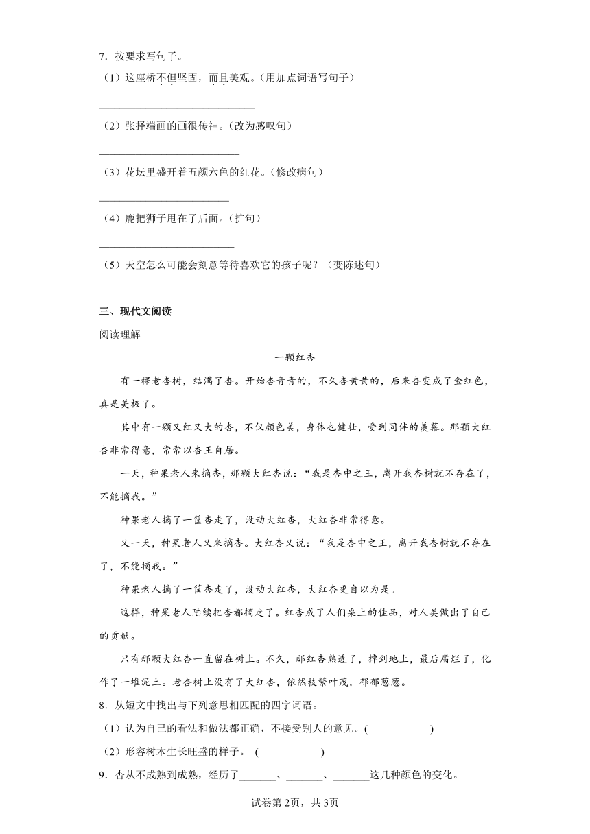 17 我变成了一棵树（同步练习）-2021-2022学年语文三年级下册（带答案）