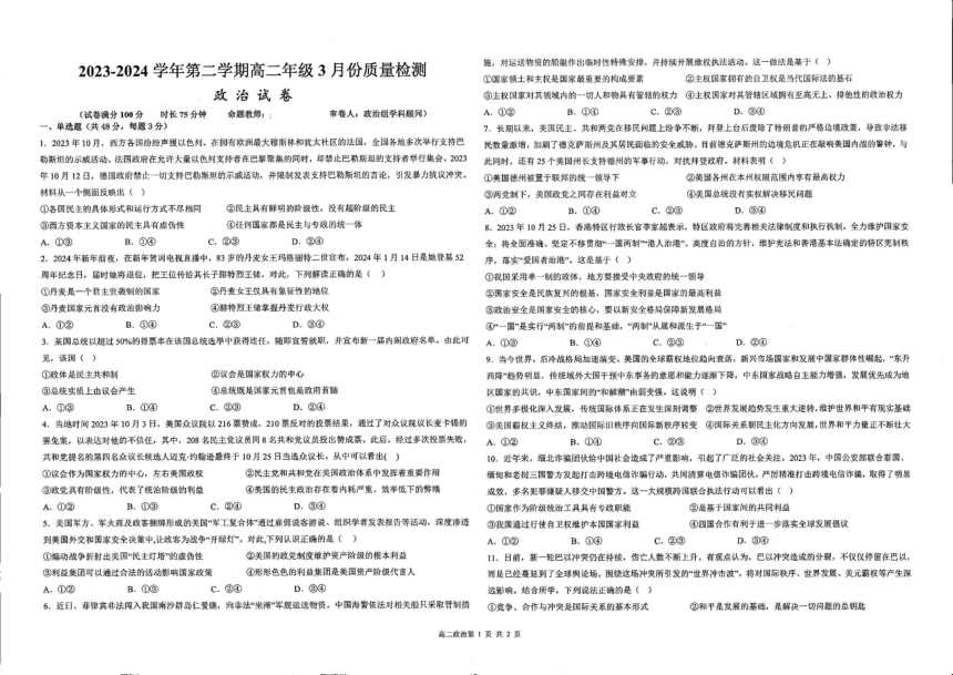 政治安徽省芜湖中华艺术学校2023-2024学年下学期高二3月考试（PDF版无答案）
