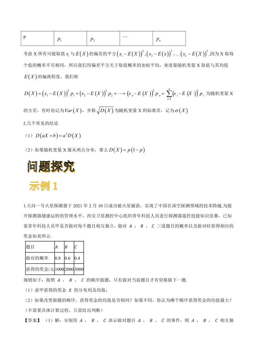 （机构适用）7.3离散型随机变量的数字特征-【新教材】2020-2021学年人教A版（2019）高中数学选择性必修第三册学案（Word含答案）