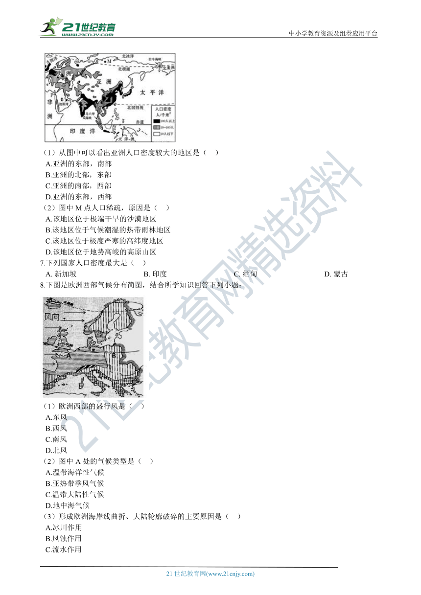 6.1亚洲及欧洲 同步练习（含解析）