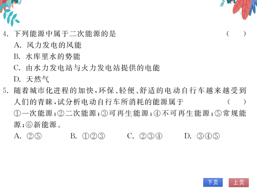 【粤沪版】物理九年级下册 20.1 能源和能源危机  习题课件