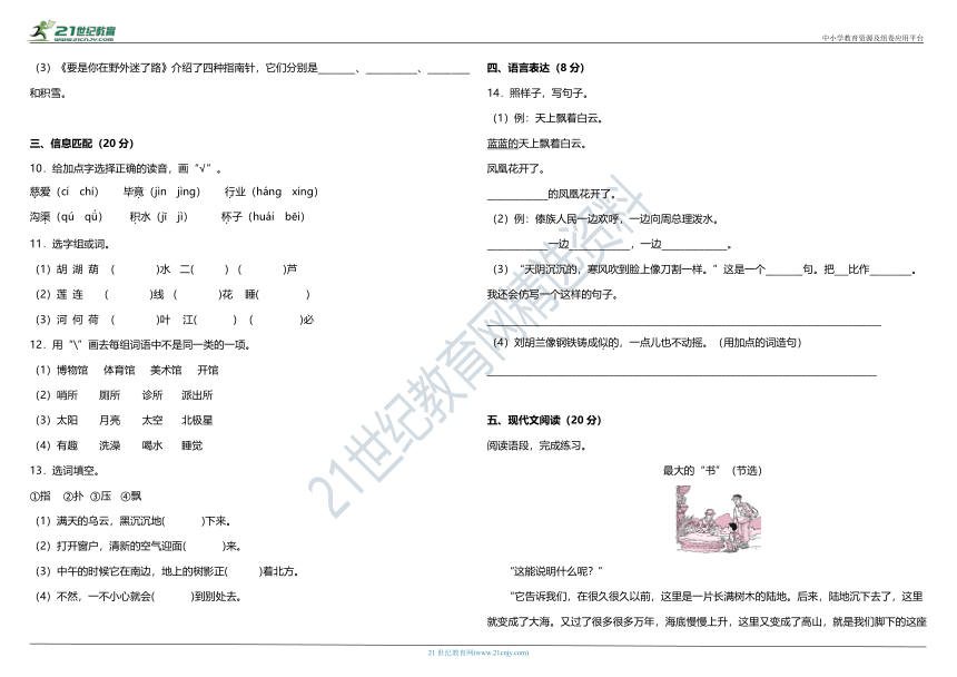 统编版小学语文二年级下册第六单元质量检测卷（一）（含答案）