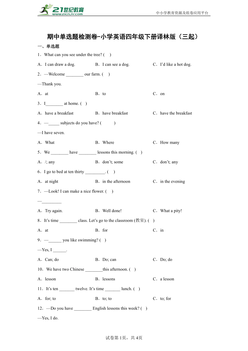 期中单选题检测卷-小学英语四年级下册译林版（三起）（含答案）