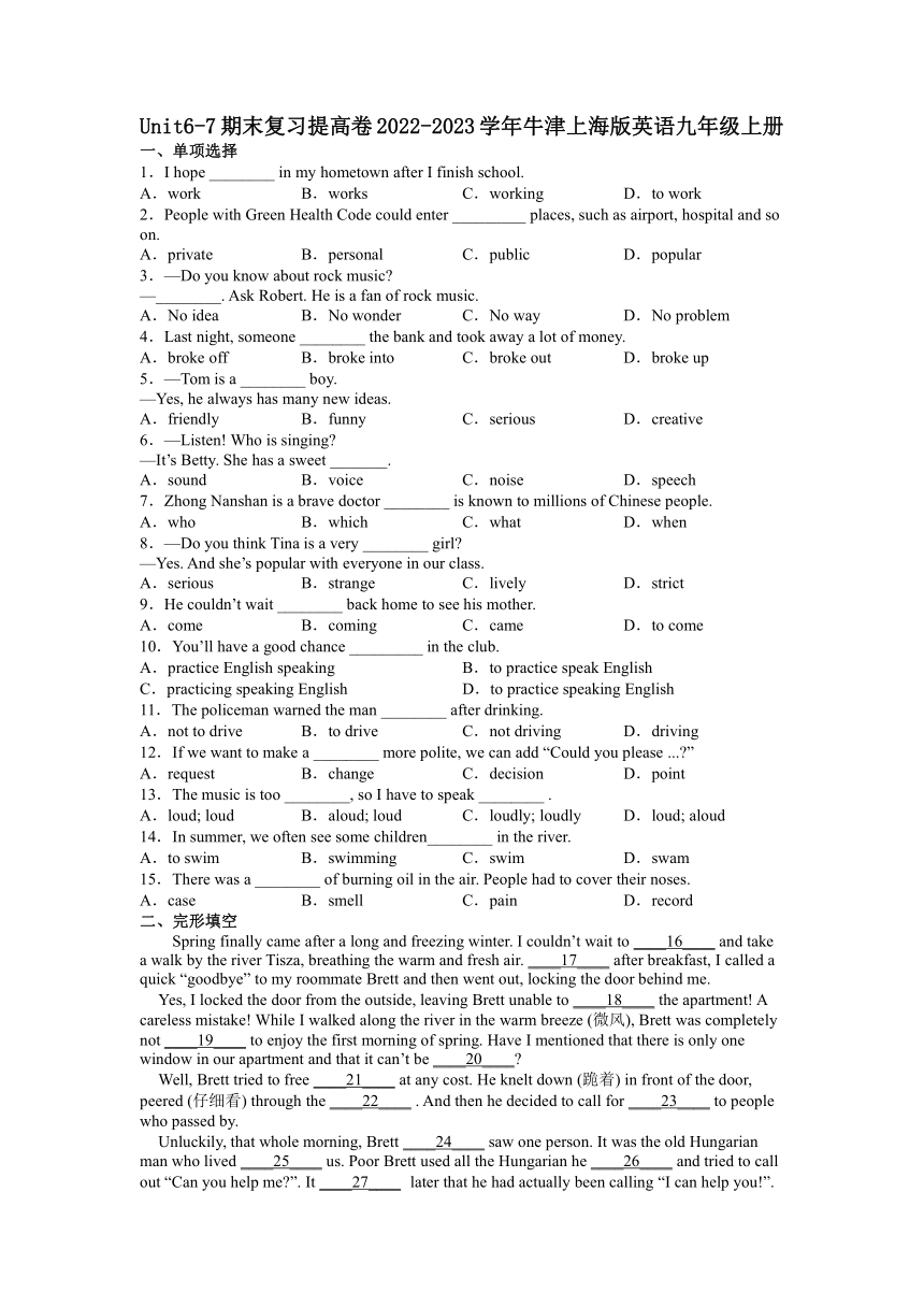 牛津上海版英语九年级上册Module3 Unit 6-7 期末复习提高卷 （含答案）