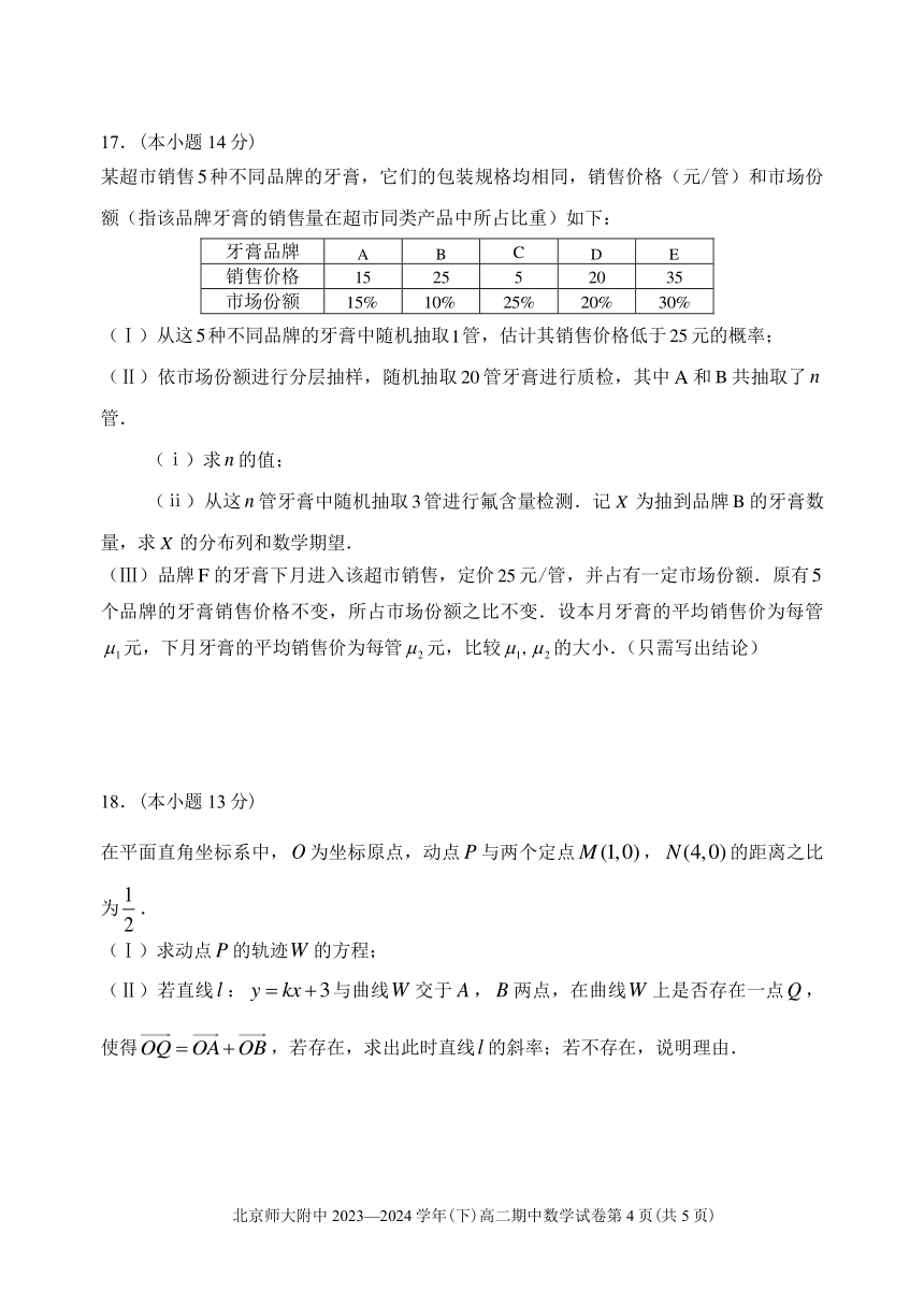 北京市2023-2024学年高二下学期期中考试数学试题（pdf版，含答案）