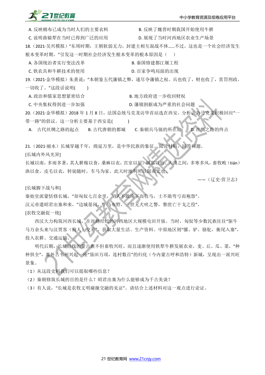 【备考2022】浙江社会·法治三年中考两年模拟分类精编13——中国古代史（三）（含答案）