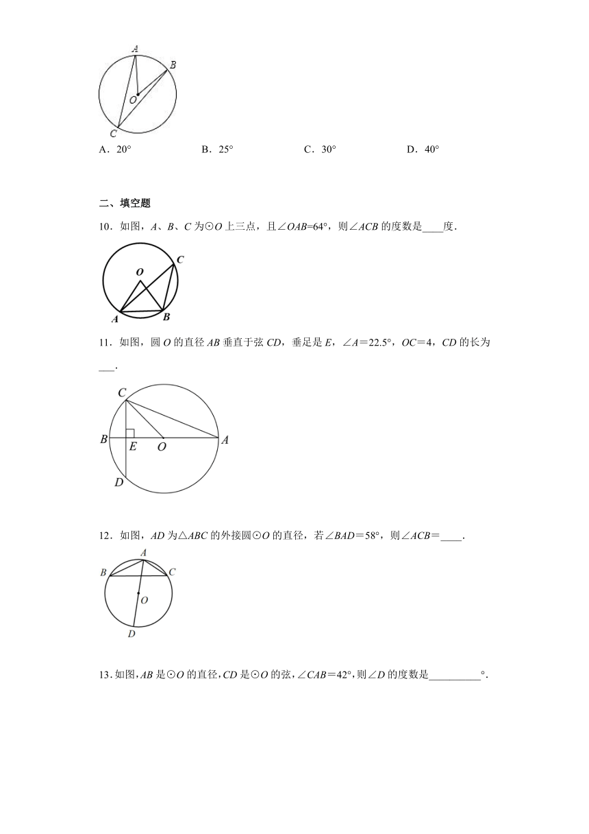 人教版九年级上册数学24.1.4圆周角同步训练（word、含答案）