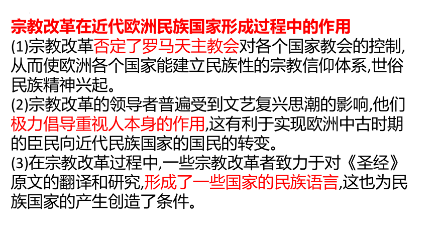 第12课 近代西方民族国家与国际法的发展课件(共27张PPT)--2022-2023学年高中历史统编版（2019）选择性必修1国家制度与社会治理