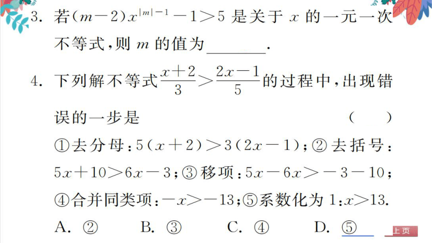 9.2.1  一元一次不等式的解法 习题课件（含答案）