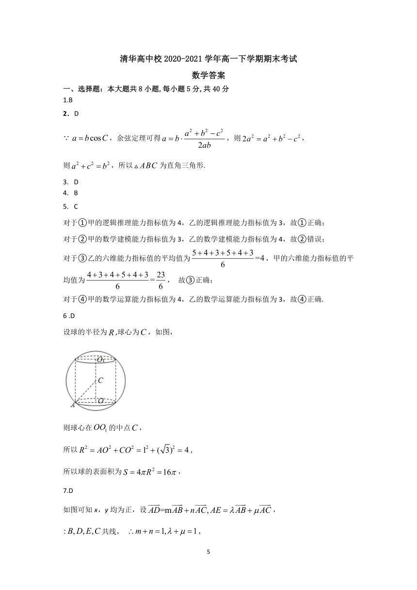 重庆市清华高中校2020-2021学年高一下学期期末考试数学试题 Word版含答案