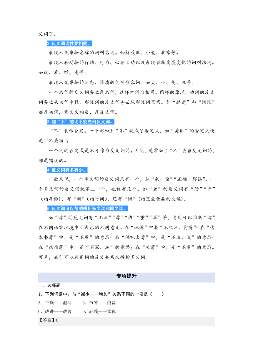 2023年二升三语文暑期阅读专项提升 专题05.辨析反义词