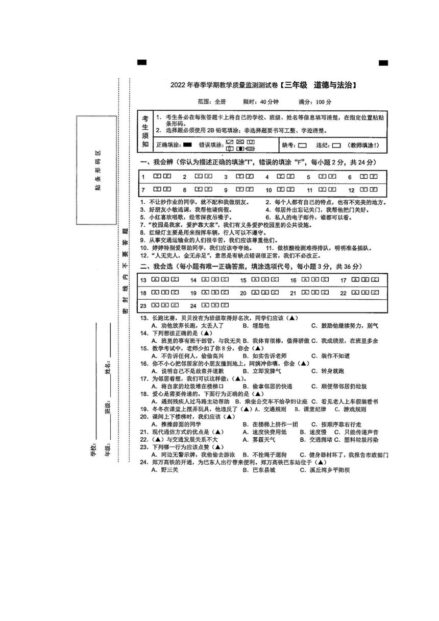 湖北省巴东县2021-2022学年三年级下学期期末教学质量监测道德与法治试题（图片版，无答案）