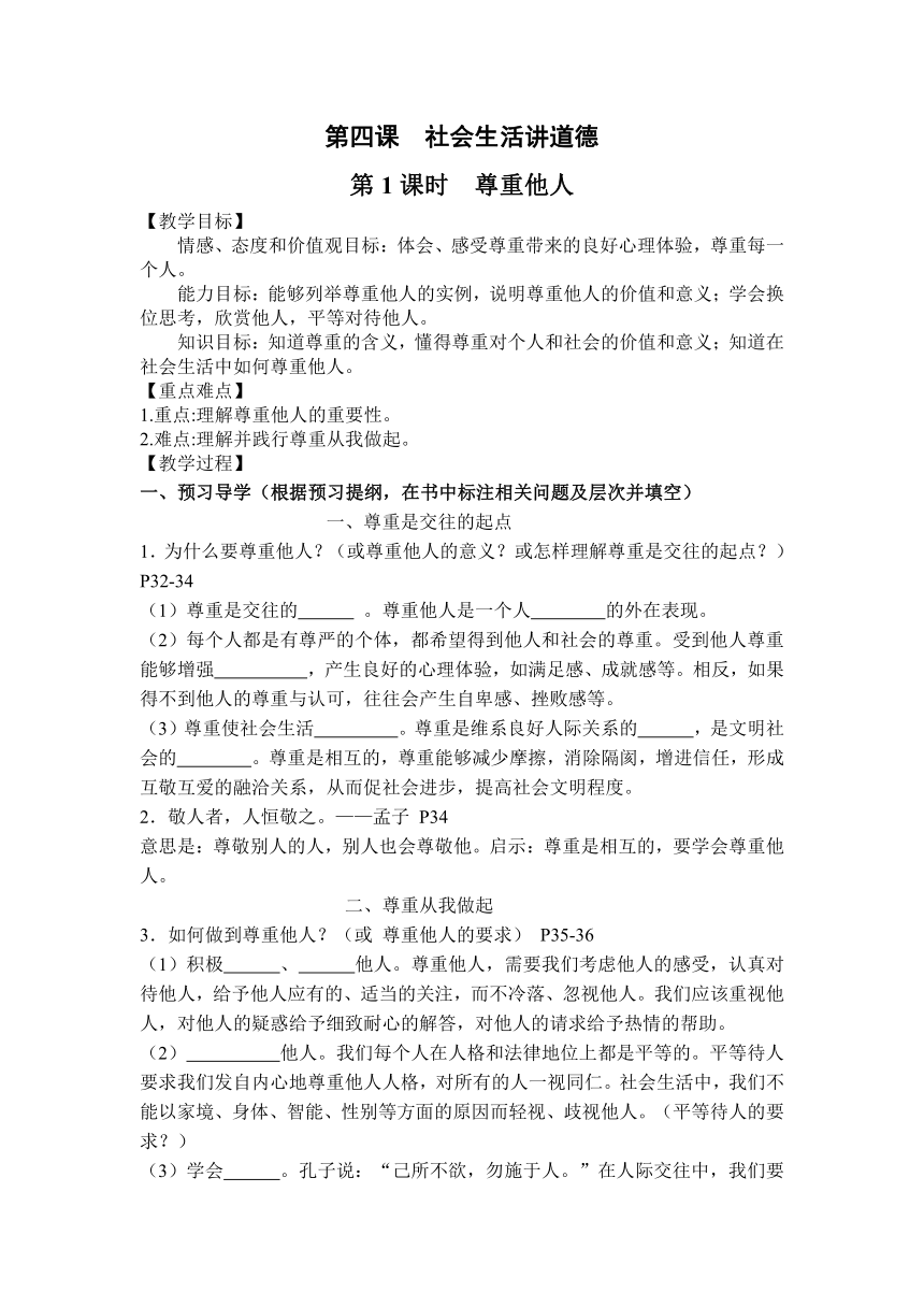 4.1  尊重他人  导学案（含答案）