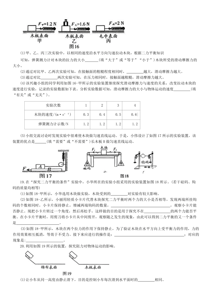 第七章 运动和力单元测试卷 （含答案）2023-2024学年沪粤版物理八年级下册