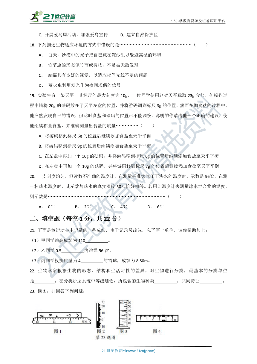 2021-2022学年度华师大版科学八年级上册期中达标检测卷（含答案 0-3章）