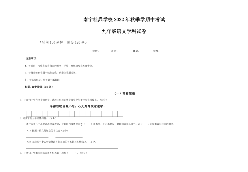 广西南宁高新技术产业开发区桂鼎学校2022-2023学年九年级上学期10月月考语文试题（无答案）