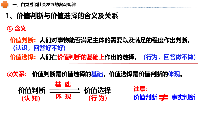 6.2 价值判断与价值选择  课件(共41张PPT)-高中政治统编版必修四哲学与文化