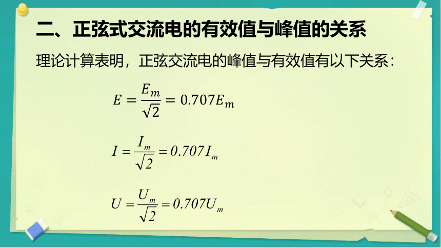 3.2交变电流的描述 课件(共30张PPT)高二下学期物理人教版（2019）选择性必修第二册