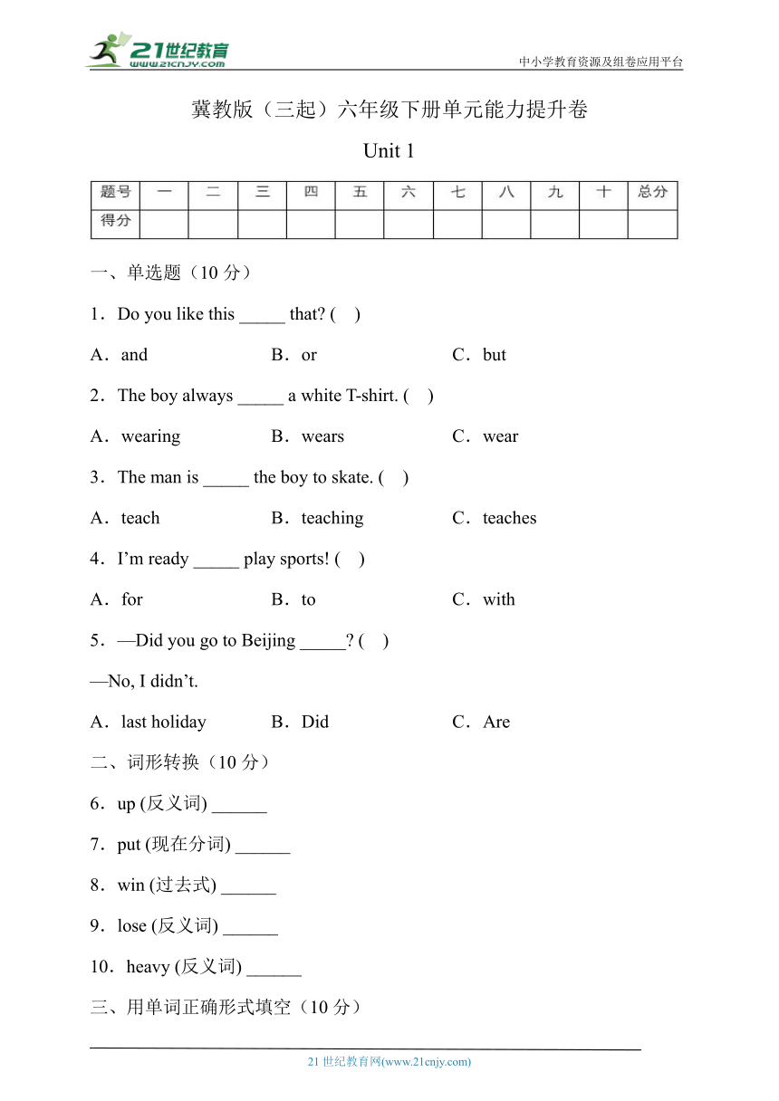 冀教版（三起）六年级英语下册Unit1能力提升卷（有答案）