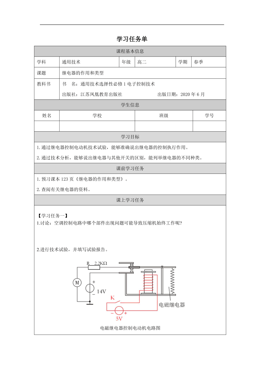 继电器的作用和类型 学案 高中通用技术苏教版（2019）