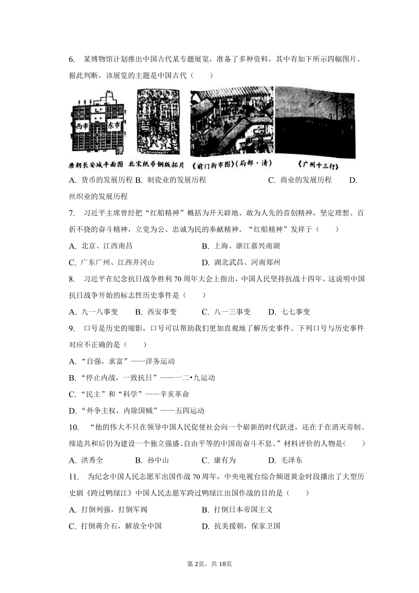 2023年陕西省西安市曲江一中中考历史模拟试卷（4月份）（含解析）