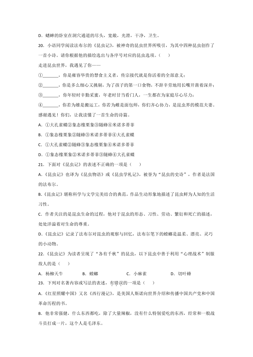 中考语文名著导读《昆虫记》专项练习题（含答案）