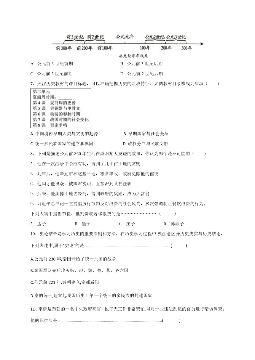 浙江省温岭市团队六校2020-2021学年第一学期七年级社会（历史）·法治期中质量监测试题（word版含答案 ）