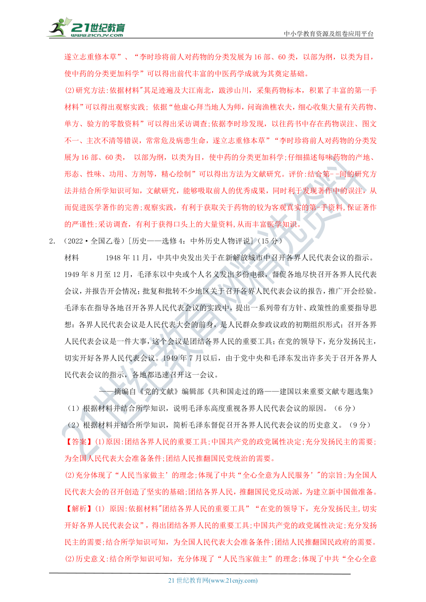 2012~2022年高考历史真题汇编:20 中外历史人物评说（含解析）