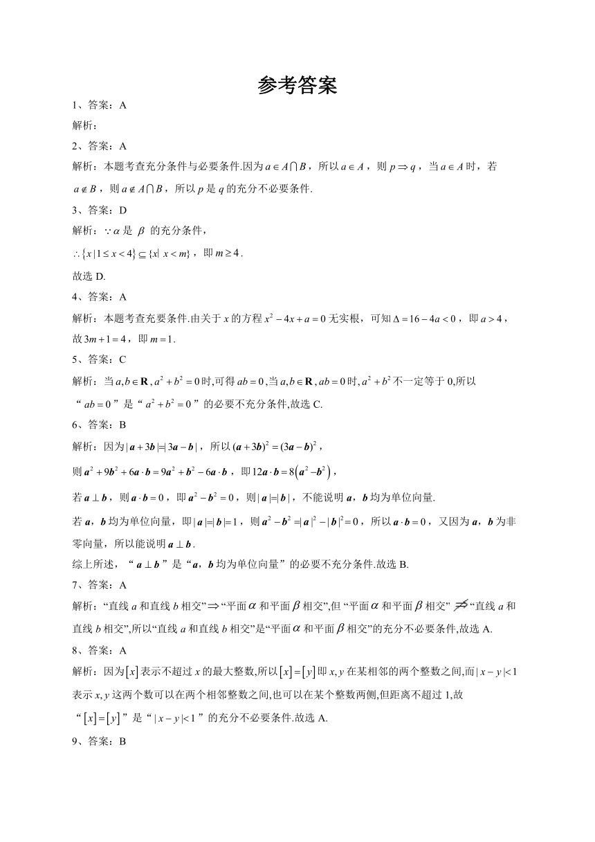 苏教版版（2019）必修一2.2  充分条件、必要条件、充要条件  同步课时训练（Word版含解析）