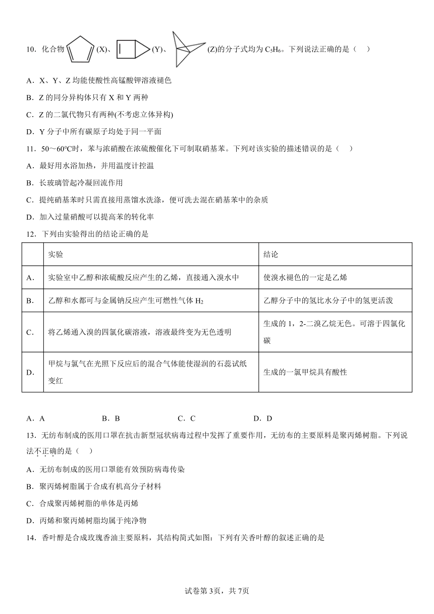 第三章  简单的有机化合物  基础练习题(含解析)   2022-2023学年下学期高一化学鲁科版（2019）必修第二册